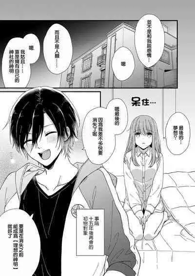 Kimi no Oku made Zenbu, Misete. | 把你最深处的一切展示给我 1-6 end