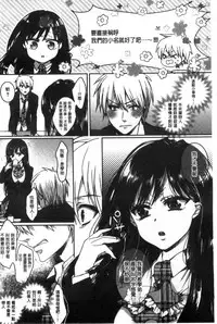 [Saotome Mokono] Iinari Seitokaichou to Itsudoko Ecchi ~Gyakuten Shujuu Lovers~ | 別說出來與學生會長隨時隨地在愛愛 [Chinese]