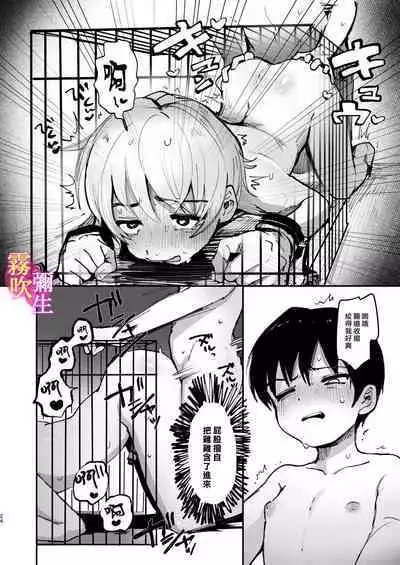 | 一宮君和冬君的狗籠遊戲