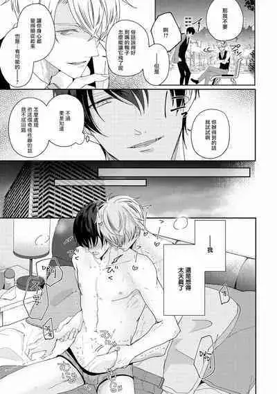 Drastic f Romance | 激烈的F罗曼史 Ch. 1-3