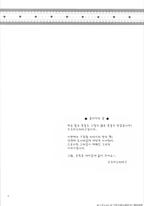 Onegaishimasu amagiri-san