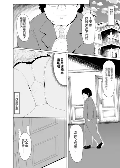 Rokujou Hitoma de Ojou-sama to 2