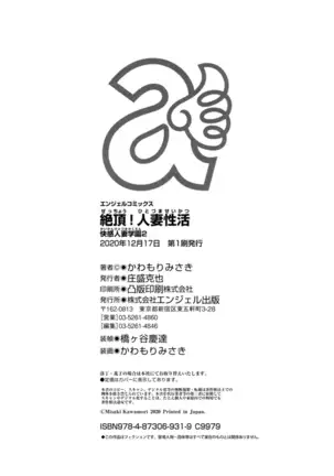 Zecchou! Hitozuma Seikatsu Kaikan Hitozuma Gakuen 2