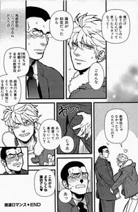 [Miyoshi Hiromi] Gokudou Romance (Akkan Complete!)