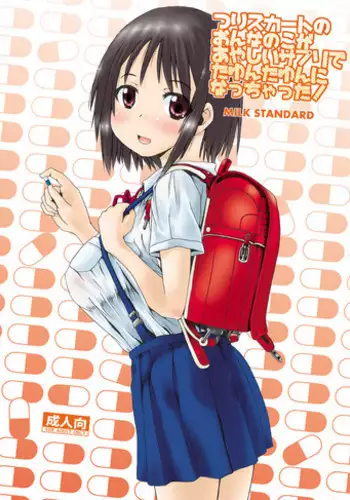 (C89) [MILK STANDARD (Shinichi)] Tsuri Skirt no Onnanoko ga Ayashii Supple de Tayuntayun ni Nacchatta! [Sample]