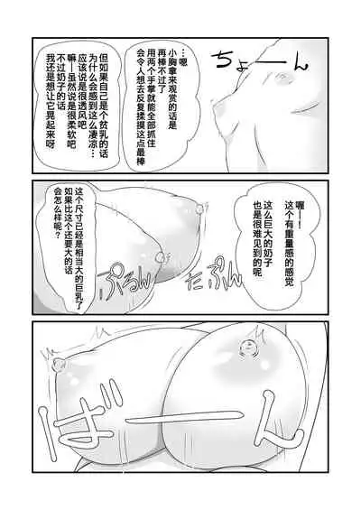 Nyotaika Cheat ga Souzou Ijou ni Bannou Sugita Sono 1