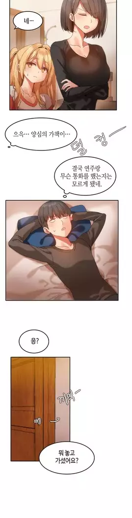 Hari's Lumpy Sharehouse Ch.0-27