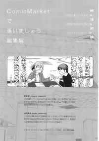 [Otaku Beam (Ootsuka Mahiro)] Comic Market de Aimashou Soushuuhen
