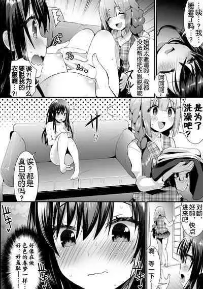 2D Comic Magazine Loli One Yuri Ecchi Loli ga Onee-san o Semete mo Ii yo ne! Vol. 3