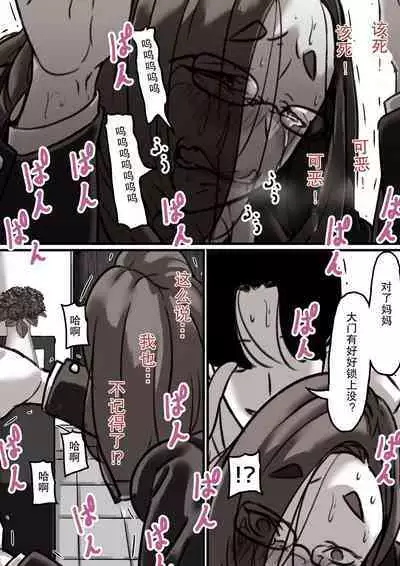 Haha to Ochite Iku Part 3