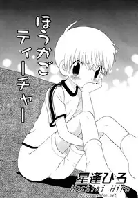 [Hoshiai Hilo] Houkago Teacher | After School Teacher (Shounen Shikou 3) [English] [WarDance]