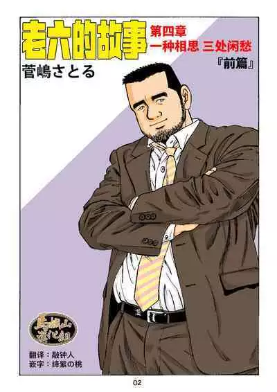 ROKU EPISODE4 | 老六的故事 第四章 一种相思三处闲愁