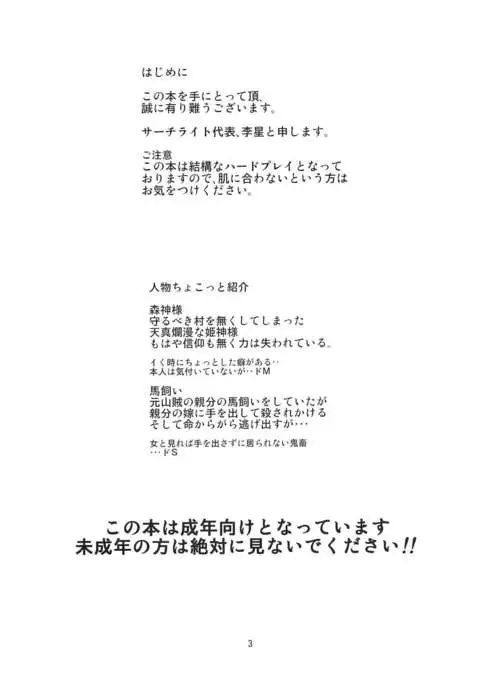 Ryoujoku MoriKamisama Biyaku Otoshi!!!