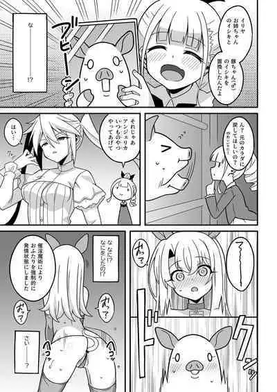 Watashi-tachi chikan sa re chaimashita