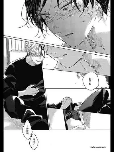 Bokura no Tsuzuki | 我们的后续 Ch. 1-5 + 加笔