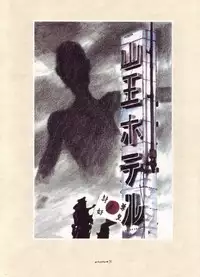 [Suehiro Maruo] MARUOGRAPH EX 2