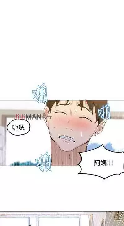 【周六连载】秘密教学（作者：美娜讚 & 鋼鐵王） 第1~53话