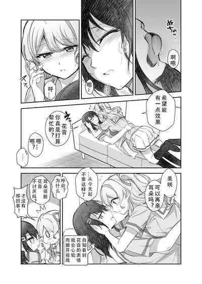 Sono Koe wa Atashi ni Kiku | 那声音让我沉醉