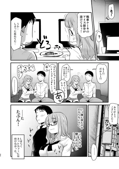 Takebe Saori-chan to iu kanojo to no nichijo.