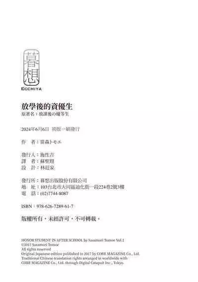 Houkago no Yuutousei | 放學後的資優生