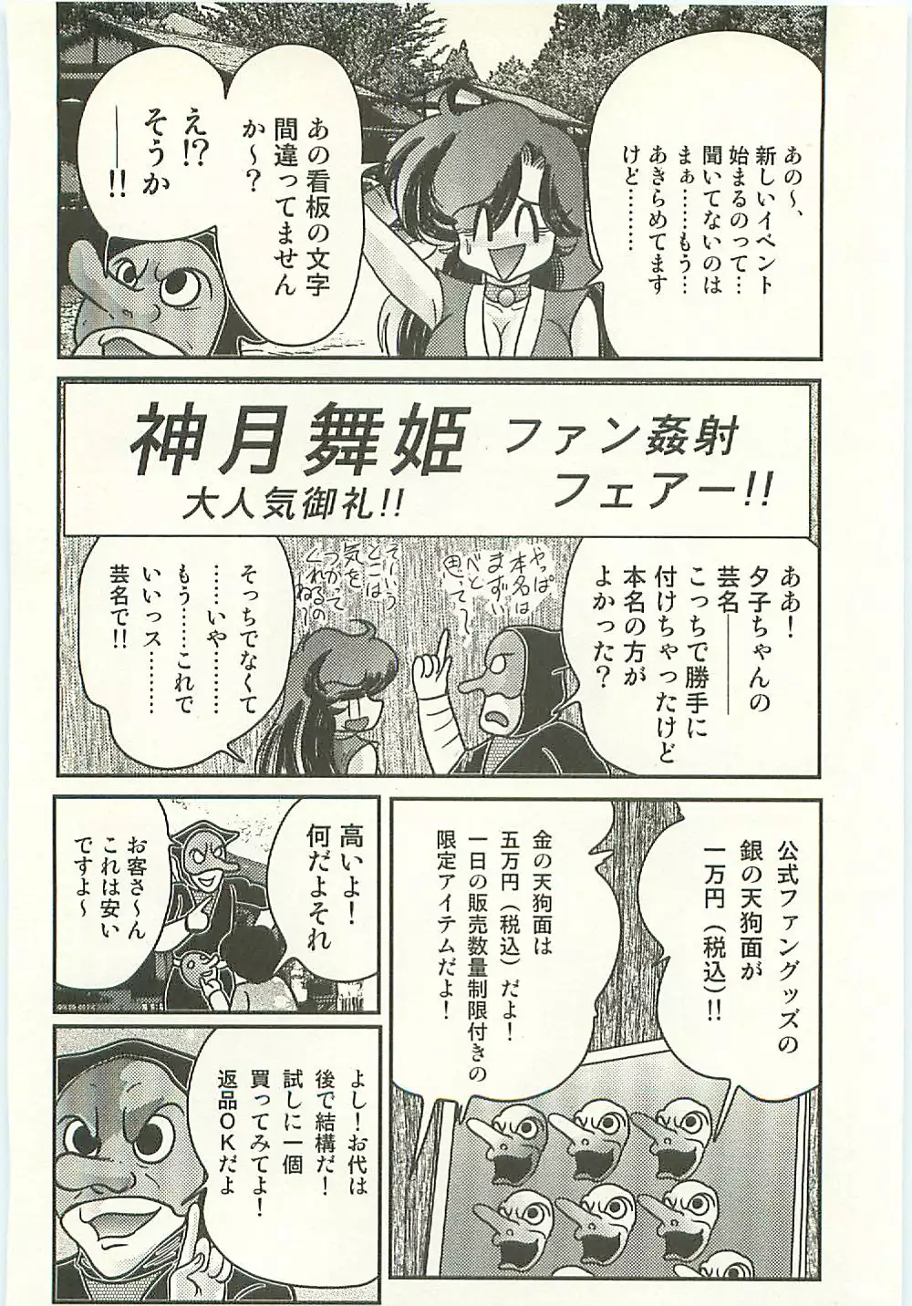 Seirei Tokusou Fairy Saber Tengudan no Inbou