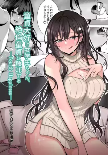 [Macaron Sugar] Doutei Daisuki Jogakusei-chan, Zetsurin Doutei ni Haiboku suru -Fourth Happiness- [Chinese][AI渣翻]