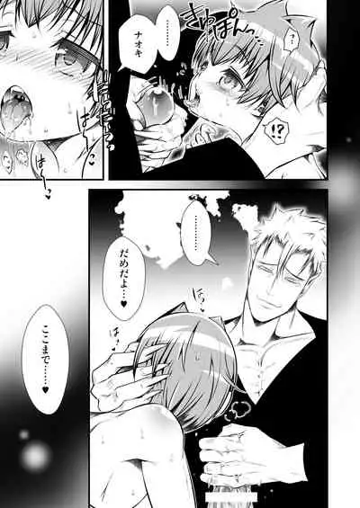 [LadyBacker (MonkeyCandy)] Keiyaku Shounen 4. [Digital]