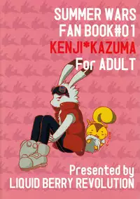 (Shota Scratch 10) [Liquid Berry Revolution (Ashita)] Usagi to Rendezvous (Summer Wars)