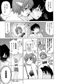 [Kouda Tomohiro] Petit-Roid 3 Vol. 3