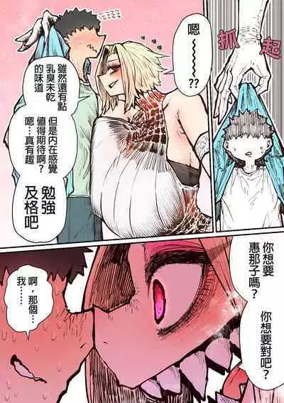 Hyena-chan ni Nerawarete | 被海伊娜醬盯上了