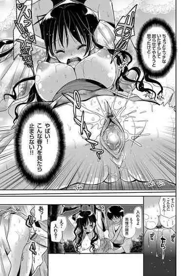 Kyonyuu Yukata Kanojo to Kossori Jinja de H Shiteitara...!?