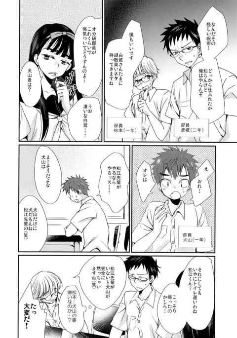 Nekketsu! Occult Kenkyuubu