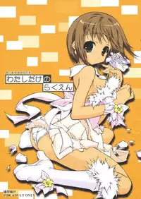 (SC32) [KONOHA (Hotei Kazuha)] Watashidake no Rakuen (THE iDOLM@STER) [English] [WWW]