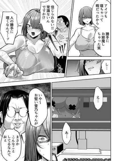 [Ofuton de Suyaa (Mitsudoue)] [NTR] Gikei ni Haiboku Cool na Hitodzuma [Haishinsha]