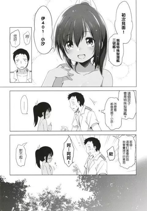 Hitonatsu no Ayamachi -I-401 Soushuuhen-