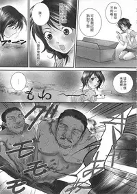 [Sebata Jun] Zetsurin! Kinoko Oyaji ~Owaranai Kyousei Iki Jigoku~ [Chinese]