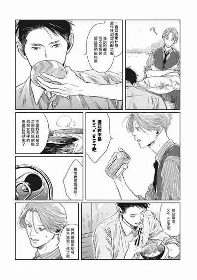 [Sagan Sagan] Old-fashioned Cupcake Ch. 1-3 [Chinese] [拾荒者汉化组] [Digital]