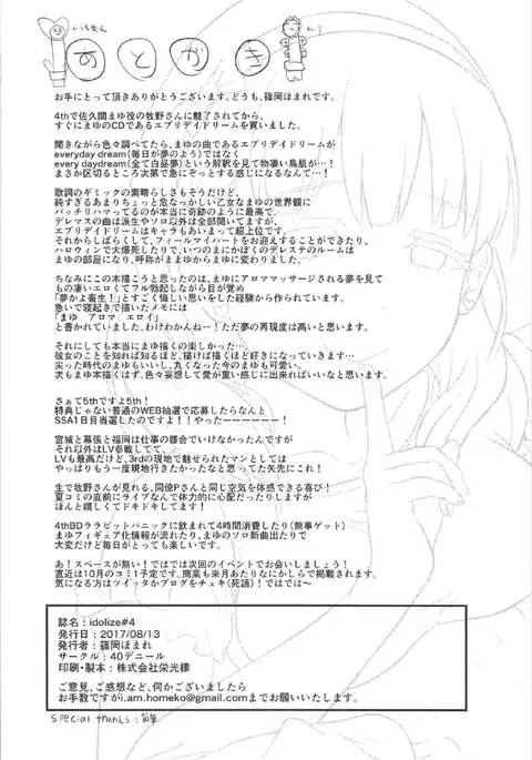 idolize #4