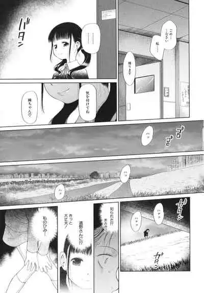 Shoujo wa Zettai Okasareru