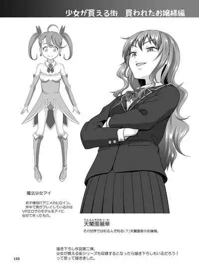 Iku mono gakari to shōjo ga kaeru machi sōshūhen