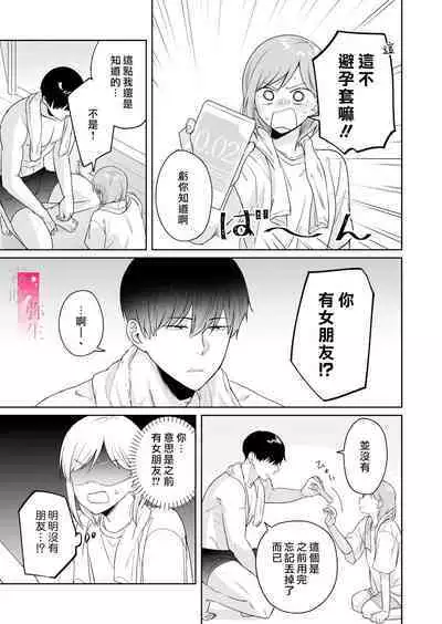 toshishita nokuseni namaiki da! !|明明是年下，卻那麼狂妄自大！！