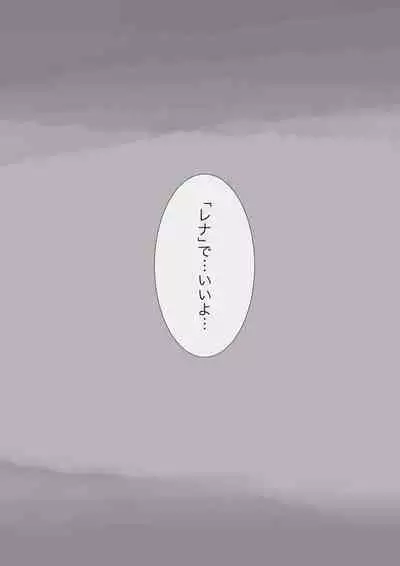 Kimi no Subete o Ubau made 4