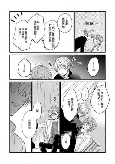 [Shiramatsu] Bukiyou na Hakui no Nugashikata | 脱掉白衣的笨拙方法 01-04 [Chinese] [拾荒者汉化组] [Digital]