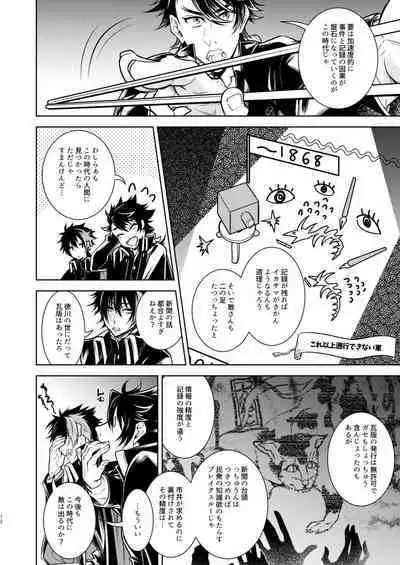 Koinegau Yoiyami Myoujou wa Reiraku Suru