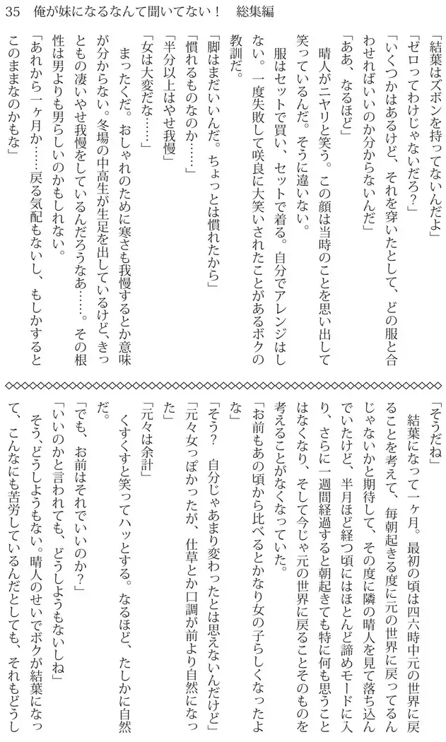 Ore ga imouto ni nante kiitenai