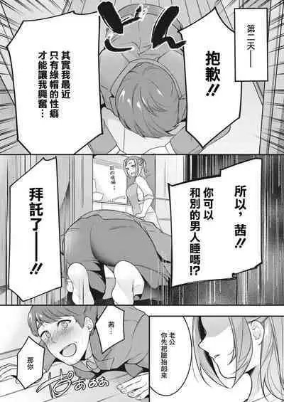 Danna to Shitai dake nanoni...