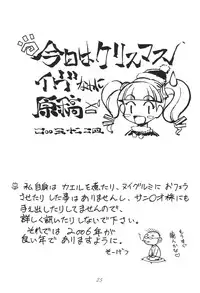 (C69) [Toufuya (Kenkichi, Sougetsu)] Onegai My Erody (Onegai My Melody)