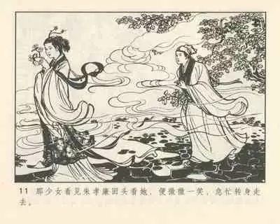 聊斋志异 张玮等绘 天津人民美术出版社 卷二十一 ~ 三十