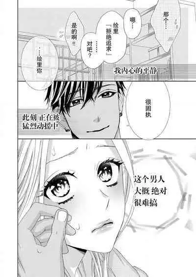 テトくんは魔性～好きなだけイヤって言っていいよ、ｓｕｇａｒ | 魔性男泰特君~只要喜欢 说讨厌也可以哦、Sugar 1-4