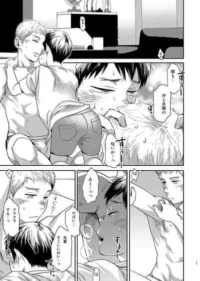 [BOX (Tsukumo Gou)] Boku no Katachi [Digital]